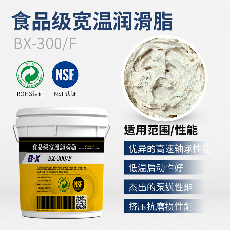 食品级宽温润滑脂BX-300/F