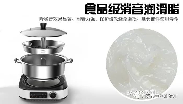 宝星食品级润滑油为智能升降火锅保驾护航！