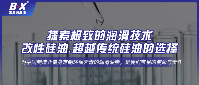 探索极致的润滑技术——食品级改性硅油，超越传统硅油的选择