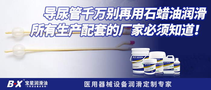 导尿管千万别再用石蜡油润滑，所有生产配套的厂家必须知道！
