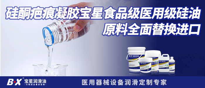 硅酮疤痕凝胶食品级医用级硅油原料全面替换进口