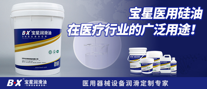 宝星医用硅油在医疗行业的广泛用途！