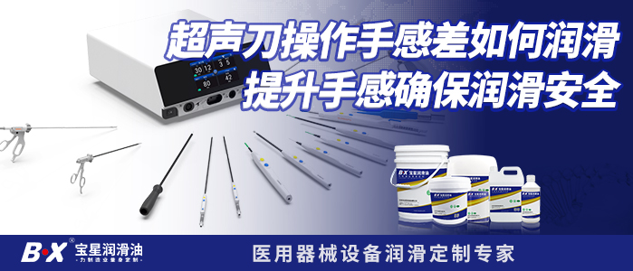 超声刀操作手感差如何润滑提升手感确保润滑安全