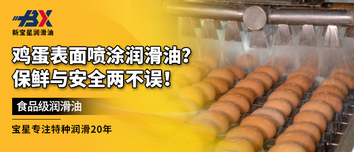 鸡蛋表面喷涂润滑油？保鲜与安全两不误！