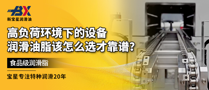 高负荷环境下的设备，润滑油脂该怎么选才靠谱？