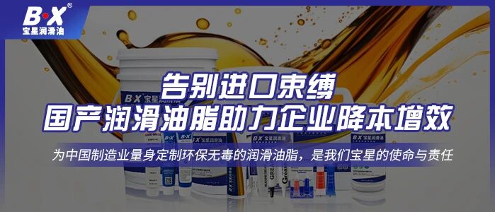进口食品润滑一定要买吗？哪些工况可以做国产替代？