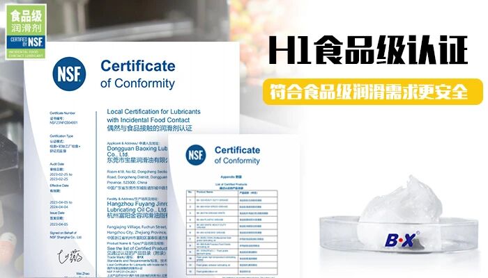 别再被骗！普通食品脂和NSF H1脂差距太大