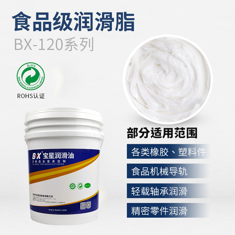 食品级润滑脂BX120系列